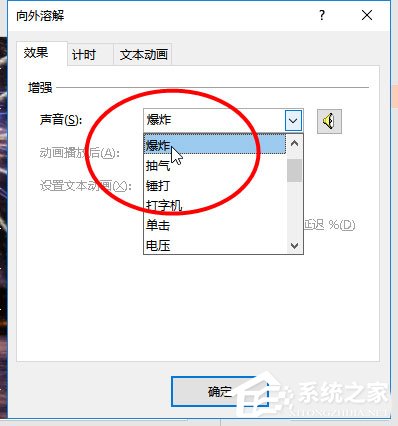 使用ppt怎么制作出煙花綻放動畫效果？使用ppt制作出煙花綻放動畫效果的方法