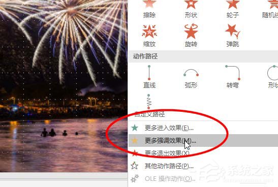 使用ppt怎么制作出煙花綻放動畫效果？使用ppt制作出煙花綻放動畫效果的方法