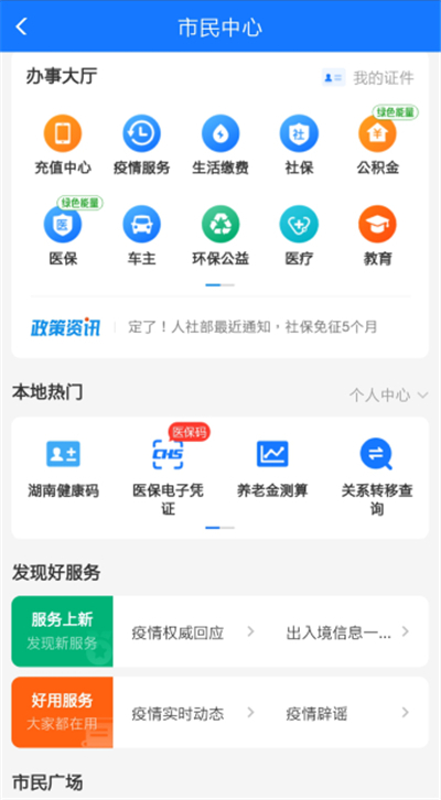 支付寶代辦的健康碼怎么刪除