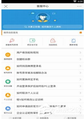 新浪微博中怎么提問客服？新浪微博中提問客服的方法