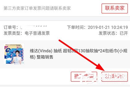京東app怎么查看電子發票？京東app查看電子發票的方法