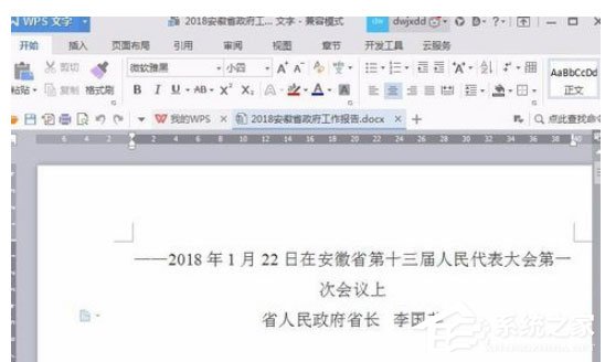 wps中怎么使用自帶論文查重功能？wps中使用自帶論文查重功能的方法