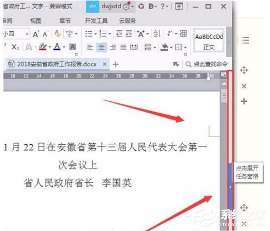 wps中怎么使用自帶論文查重功能？wps中使用自帶論文查重功能的方法
