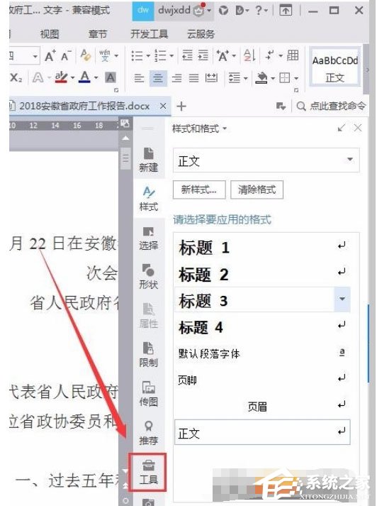 wps中怎么使用自帶論文查重功能？wps中使用自帶論文查重功能的方法