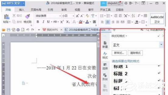 wps中怎么使用自帶論文查重功能？wps中使用自帶論文查重功能的方法