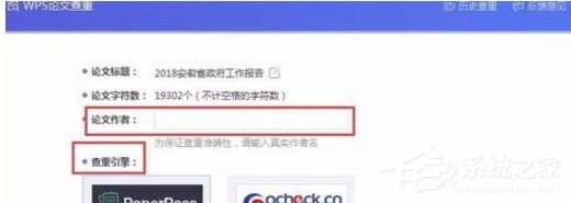 wps中怎么使用自帶論文查重功能？wps中使用自帶論文查重功能的方法