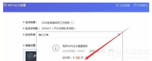 wps中怎么使用自帶論文查重功能？wps中使用自帶論文查重功能的方法