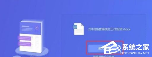 wps中怎么使用自帶論文查重功能？wps中使用自帶論文查重功能的方法