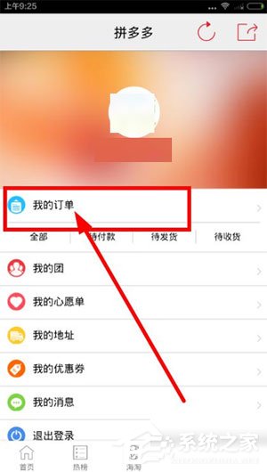 拼多多中怎么將訂單取消？拼多多中將訂單取消的方法