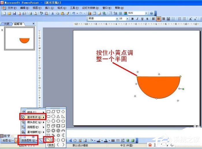 ppt中怎么設計出食物宣傳海報？ppt設計出食物宣傳海報的方法