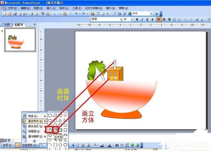 ppt中怎么設計出食物宣傳海報？ppt設計出食物宣傳海報的方法