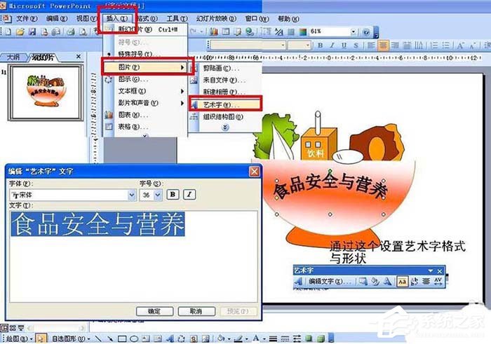 ppt中怎么設計出食物宣傳海報？ppt設計出食物宣傳海報的方法