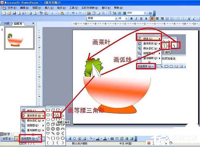 ppt中怎么設計出食物宣傳海報？ppt設計出食物宣傳海報的方法