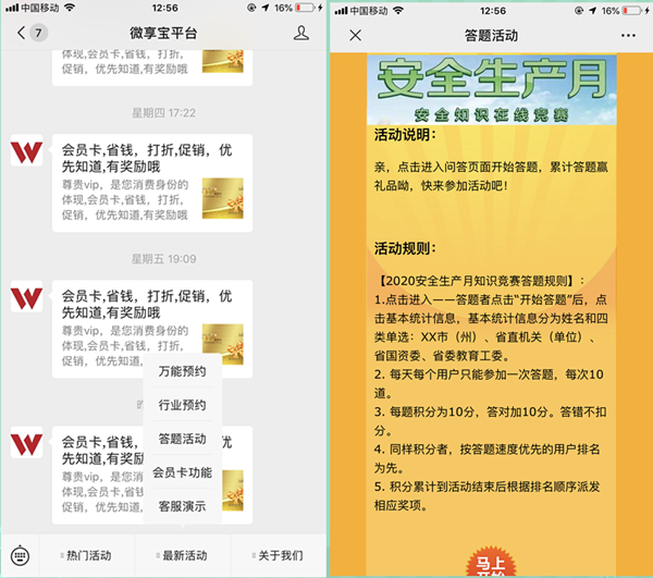 安全生產月制作微信答題知識競賽系統軟件的方法