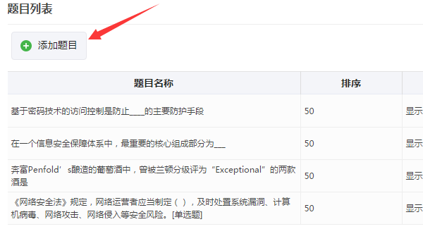 安全生產月制作微信答題知識競賽系統軟件的方法