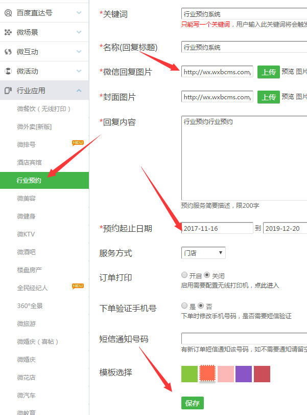 如何在微信公眾號上開通分時間段的預約功能