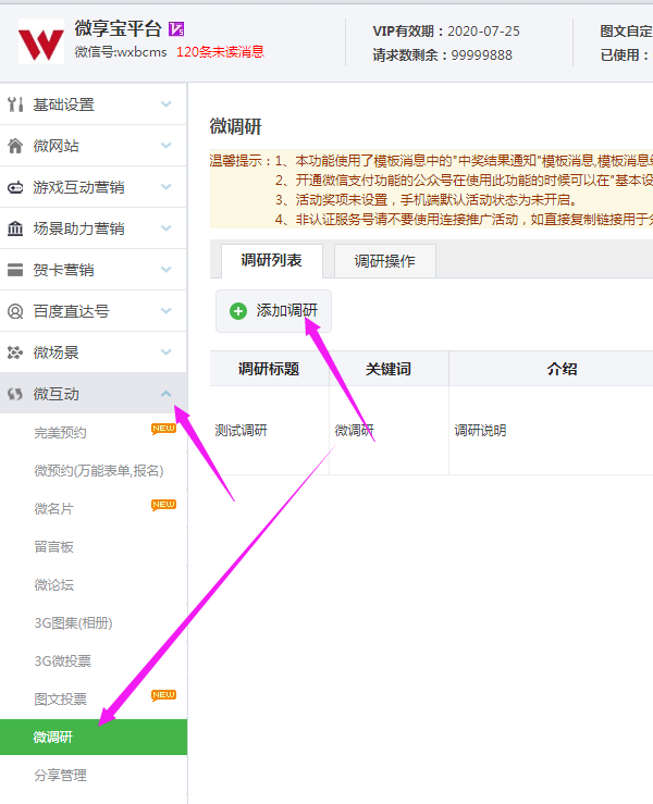 怎么在微信公眾號制作有獎問卷調查，參與后可以進行抽獎