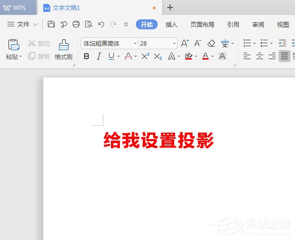 WPS2019中怎么為標題加陰影？WPS2019中為標題加陰影的方法