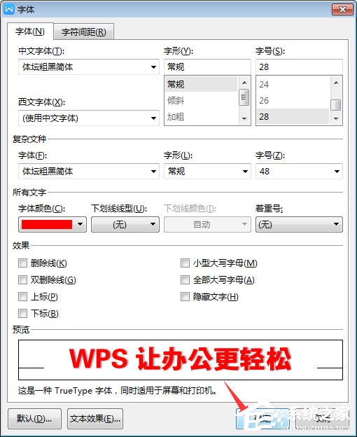 WPS2019中怎么為標題加陰影？WPS2019中為標題加陰影的方法