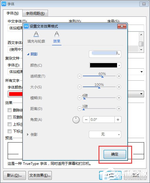 WPS2019中怎么為標題加陰影？WPS2019中為標題加陰影的方法