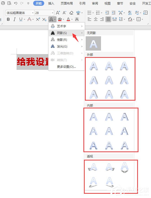 WPS2019中怎么為標題加陰影？WPS2019中為標題加陰影的方法