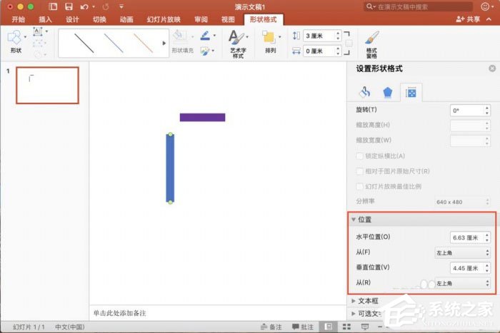 ppt中怎么精確調整圖形位置？ppt中精確調整圖形位置的方法
