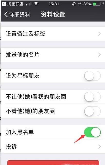 微信聯系人不小心被拉進黑名單了怎么辦？