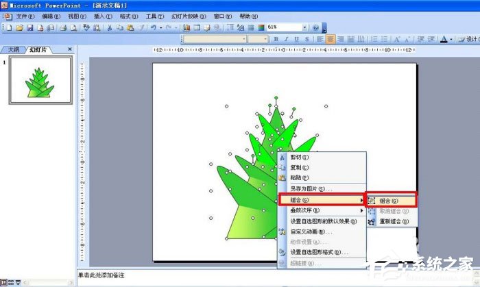怎么使用ppt手繪竹子竹筍？使用ppt手繪竹子竹筍的方法