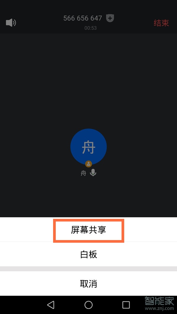 手機騰訊會議可以共享屏幕嗎