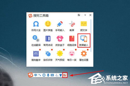 搜狗輸入法跨屏輸入怎么用？搜狗輸入法跨屏輸入的方法