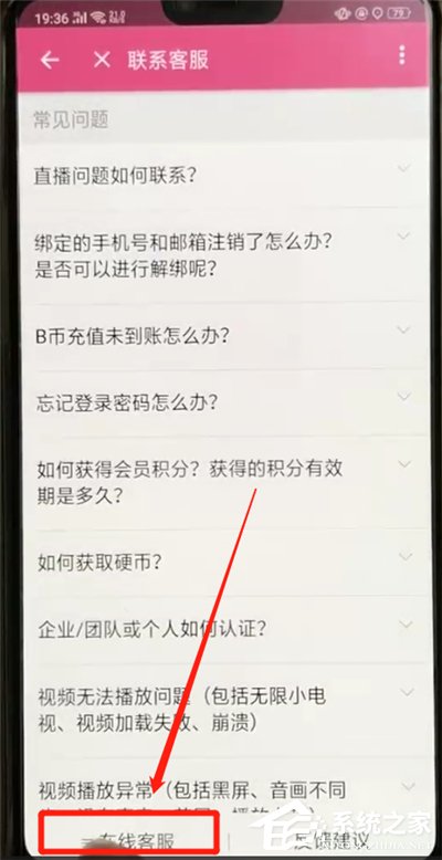 嗶哩嗶哩APP怎么聯系客服？嗶哩嗶哩APP聯系客服的方法