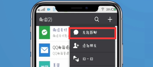 微信上怎么新建一個群
