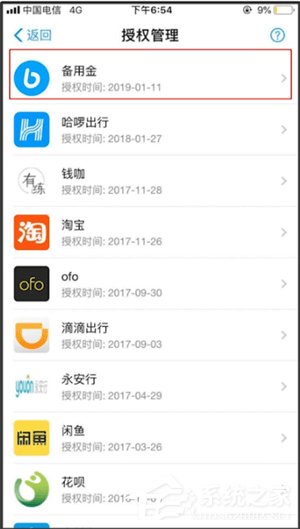 支付寶怎么關閉備用金？支付寶關閉備用金的方法