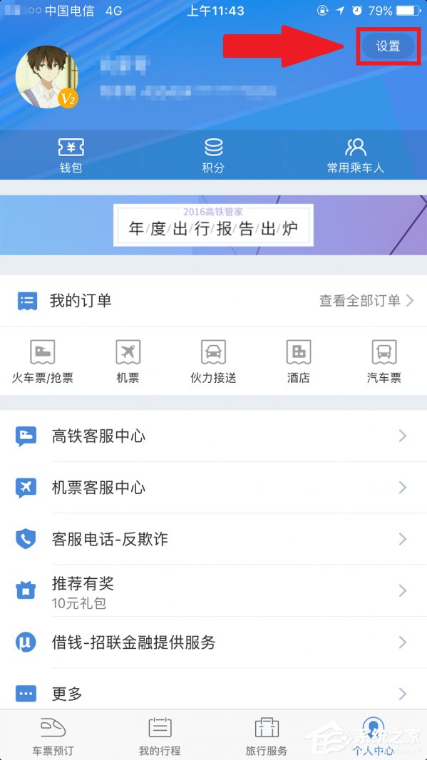 高鐵管家APP怎么綁定微信賬號？高鐵管家APP綁定微信賬號的方法