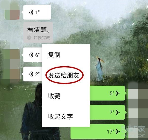 微信如何轉發別人語音