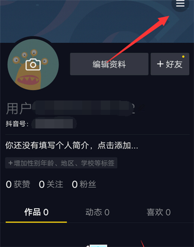 抖音賬號互通怎么設置