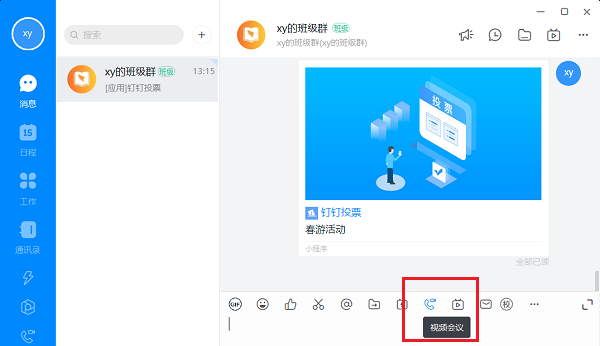 釘釘如何錄屏