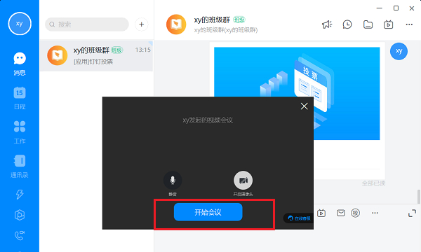 釘釘如何錄屏