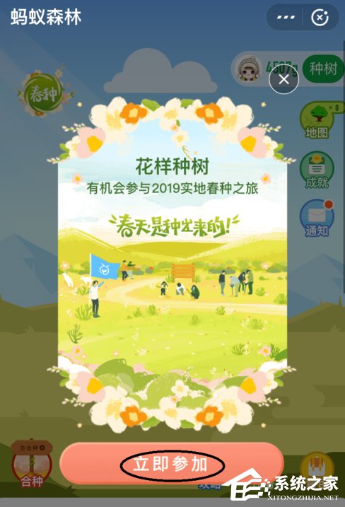 支付寶怎么參加螞蟻森林春種？支付寶參加螞蟻森林春種的方法