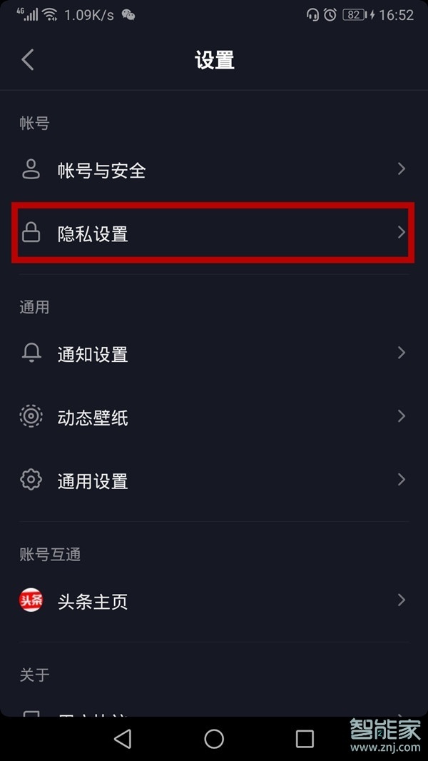 抖音怎么刪掉共同關系