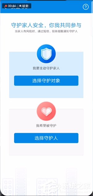 支付寶怎么開通安全守護？支付寶開通安全守護的方法