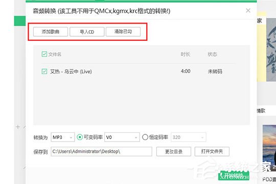 QQ音樂音頻轉碼怎么設置？QQ音樂音頻轉碼設置的方法
