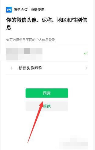 騰訊會議怎么用qq登錄