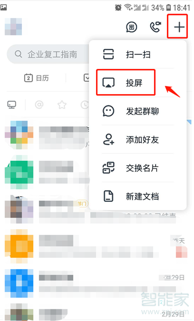 釘釘視頻會議怎么投屏