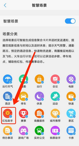 vivo手機微信紅包提醒怎么設置在哪里