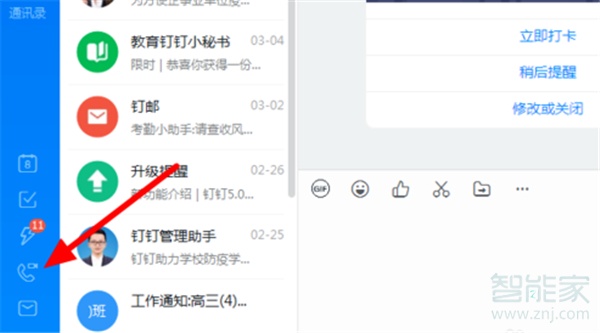 電腦釘釘怎么開攝像頭