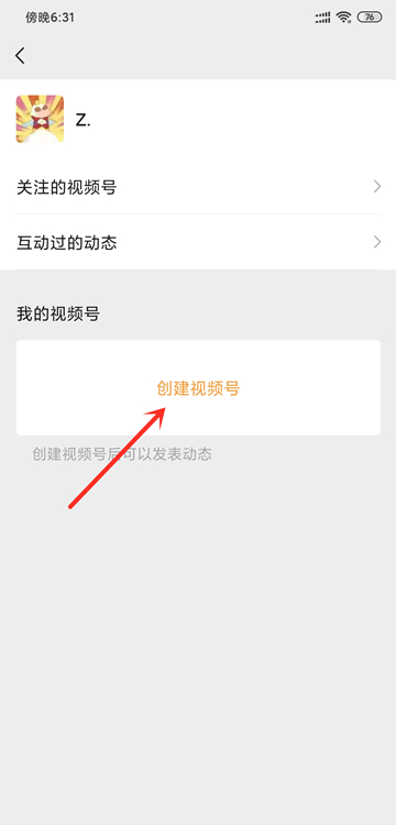 安卓微信視頻號怎么開通