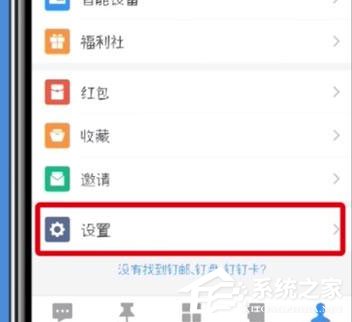 手機釘釘中怎么設置全屏語音？手機釘釘中設置全屏語音的方法