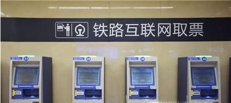 12306網絡訂票怎么取票
