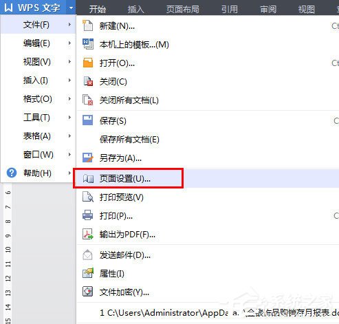 wps如何縱向打?。縲ps縱向打印的方法